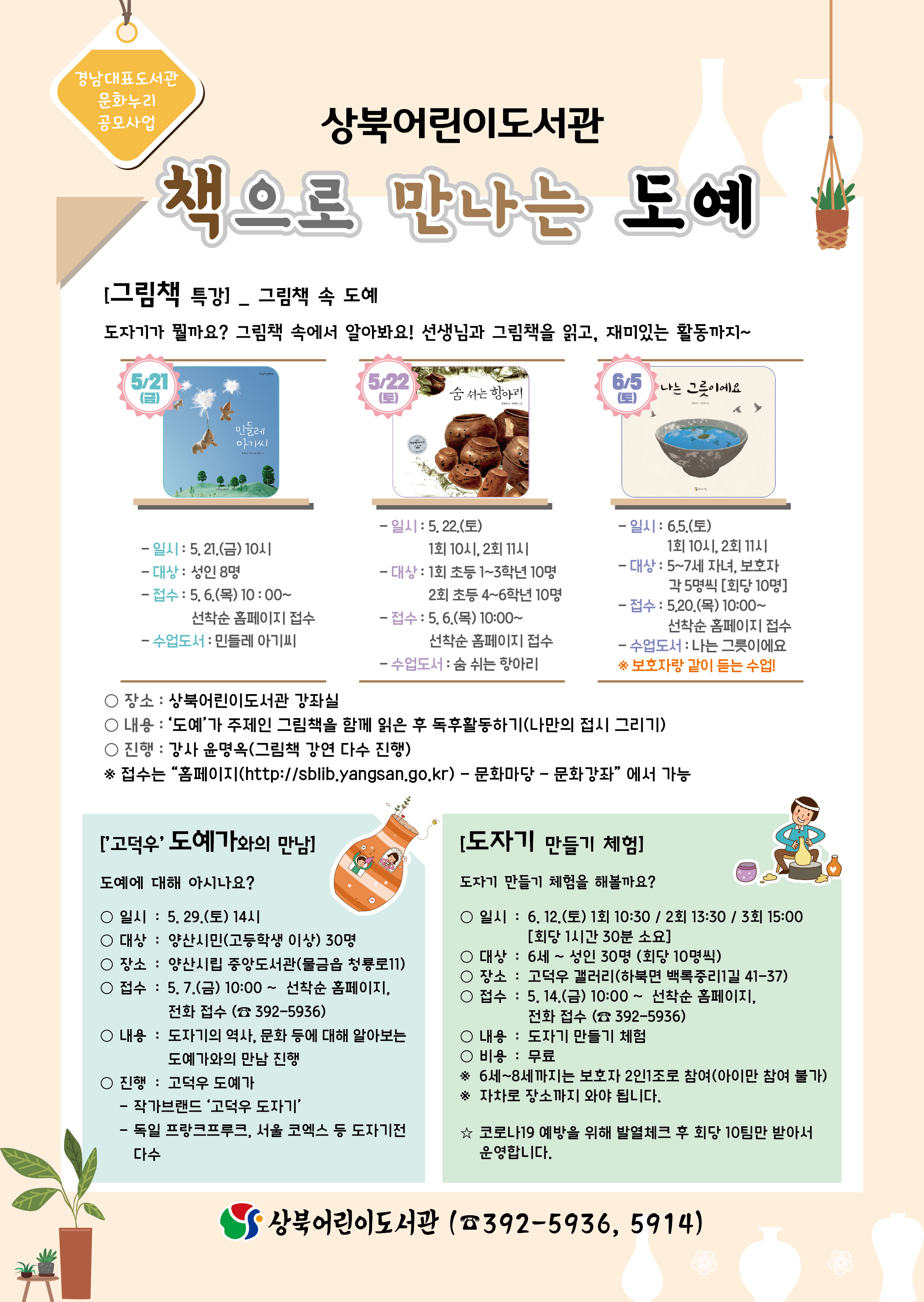 양산시립도서관 시립도서관_홍보문(문화누리).jpg