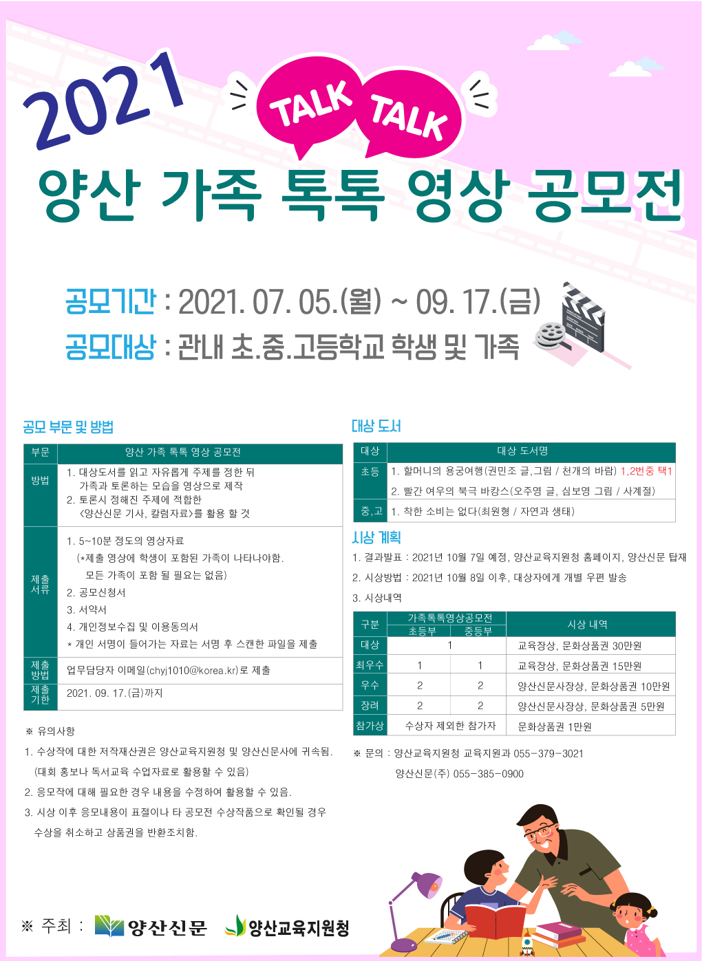 영상 공모전 홍보 포스터.jpg