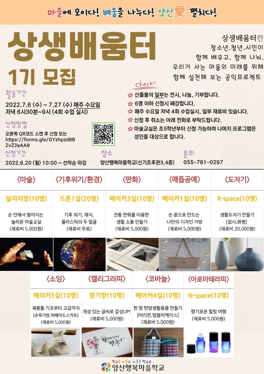 2022.상생배움터 1기.jpg