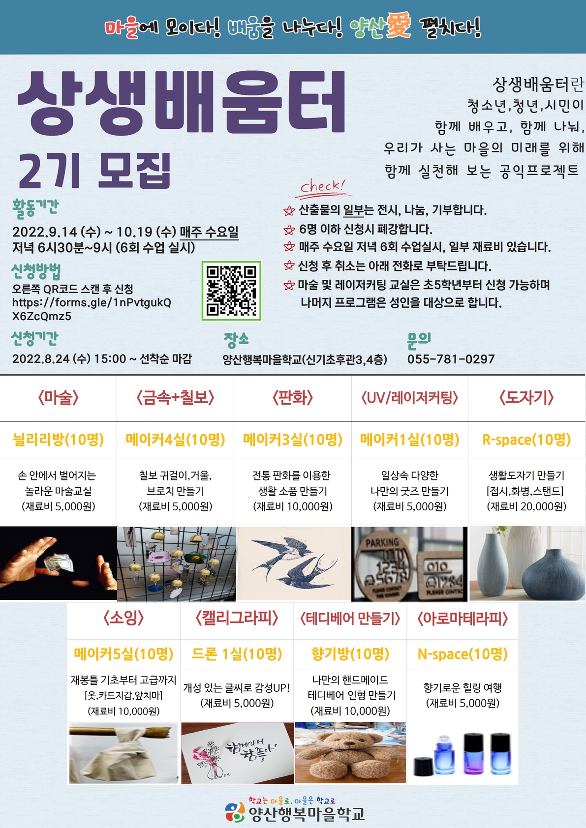 2022 상생배움터 2기.jpg