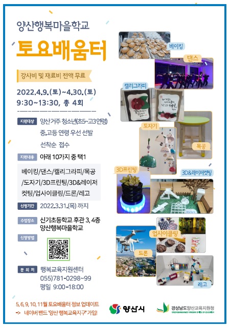 토요배움터 모집안내 웹포스터.jpg